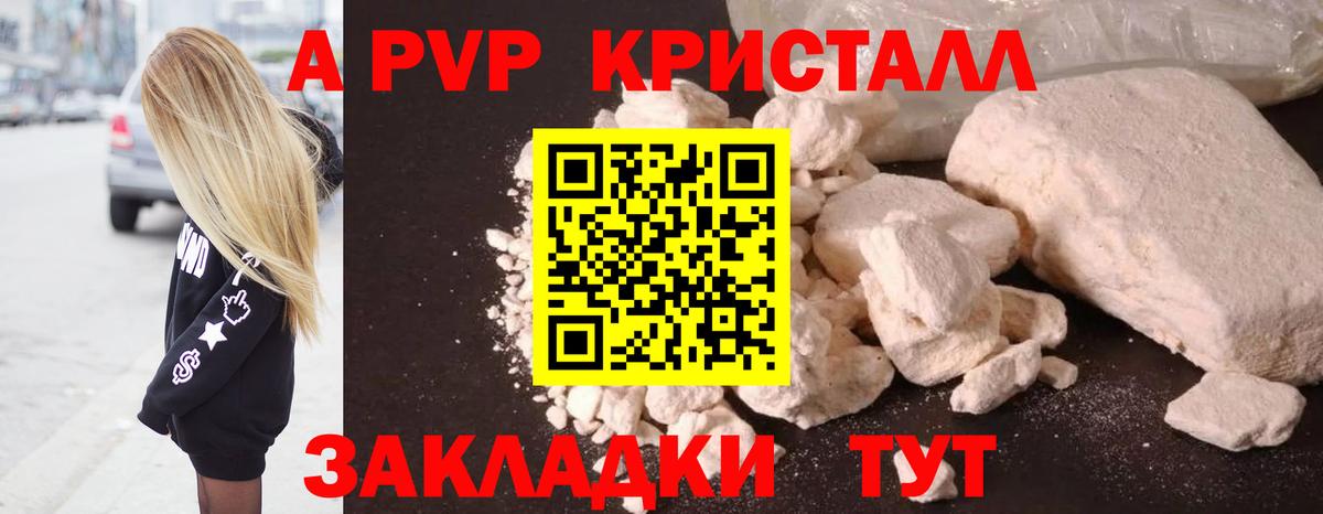 A PVP Crystall Сергиев Посад