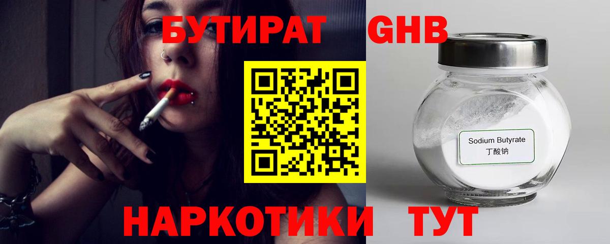 Сергиев Посад  БУТИРАТ 99%  Вход с VPN 