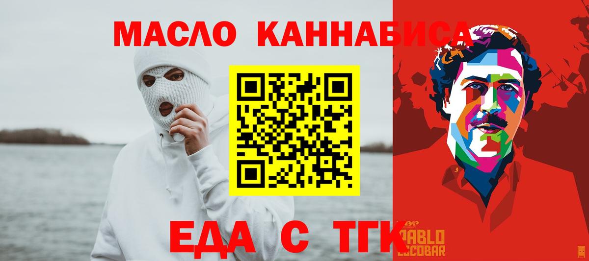 Еда ТГК конопля  Вход с VPN  Сергиев Посад 