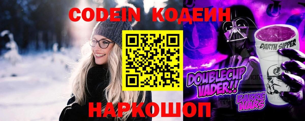 Кодеиновый сироп Lean напиток Lean (лин) Сергиев Посад