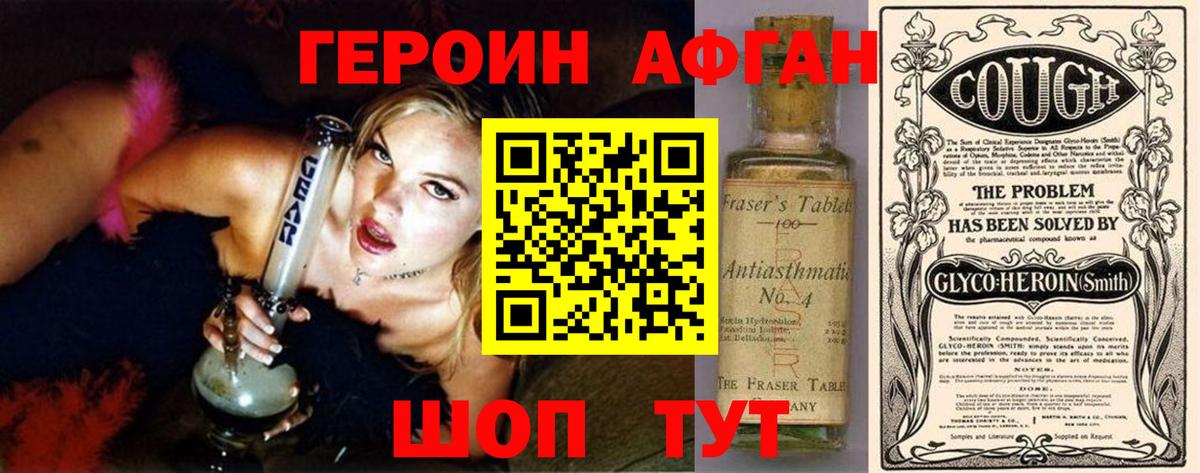Героин VHQ Сергиев Посад