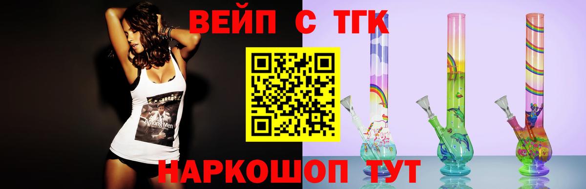 Сергиев Посад  Дистиллят ТГК вейп  Вход с VPN 